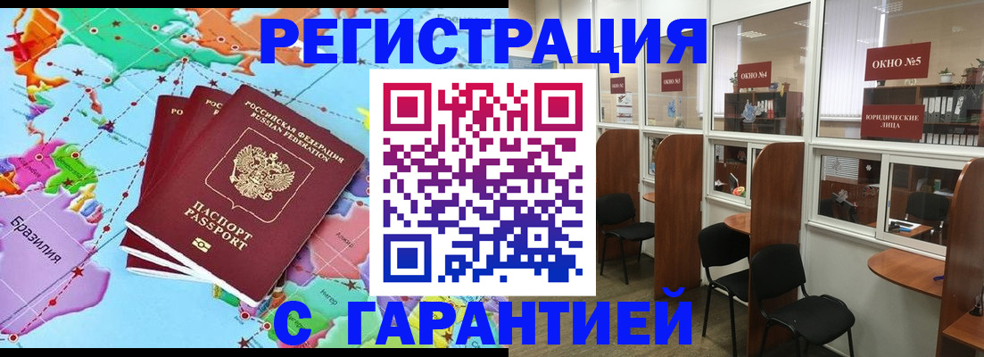 прописка штамп в Уяре